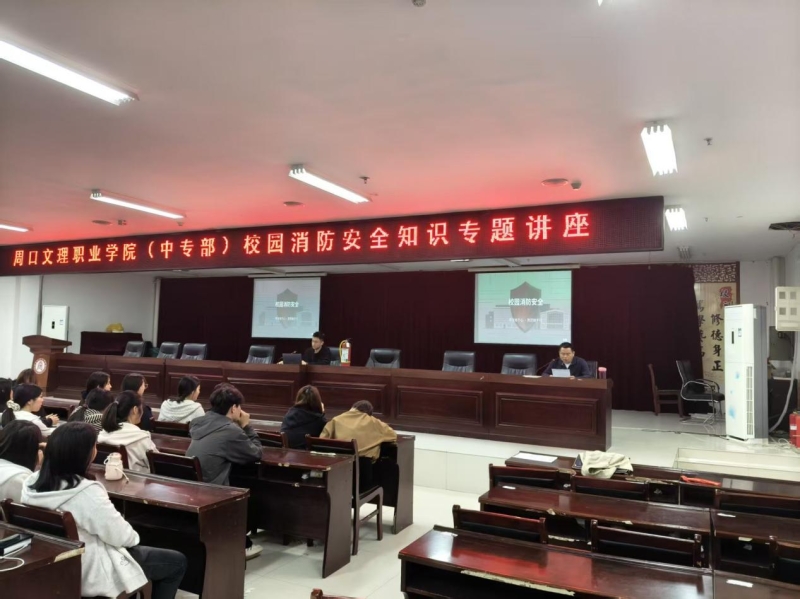 校园消防安全知识专题讲座